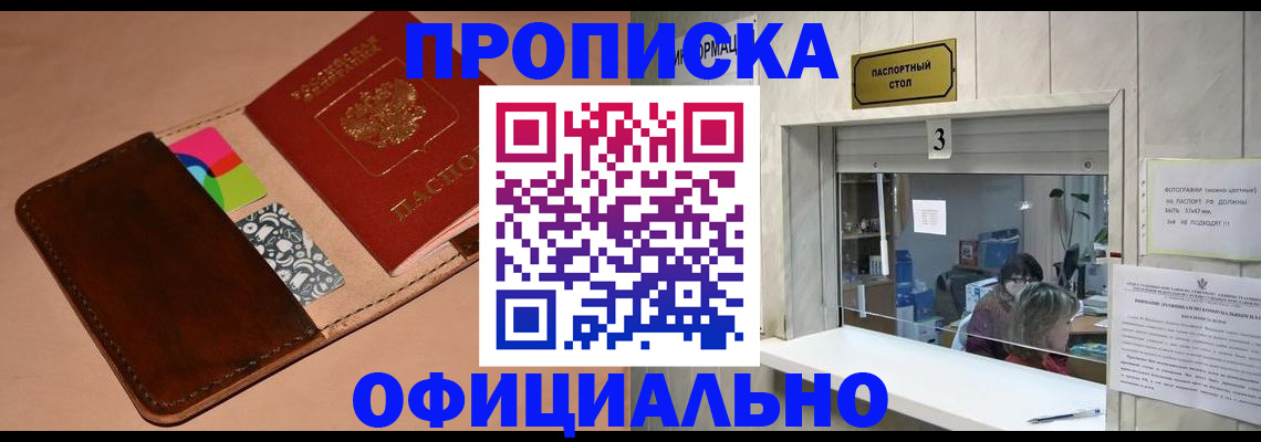 временная регистрация недорого в Энгельсе
